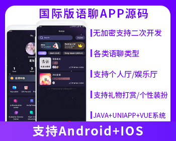 省钱兄JAVA国际版多语言语聊大厅语音聊天APP系统源码