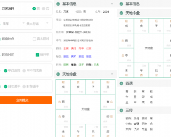 八字排盘/星天文历/黄道日历/大六壬排盘/2025精品/算命源码/八字算命/易经周易 - PHP