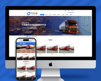货物运输快递物流网站pbootcms模板 汽车贸易网站源码下载 - PHP