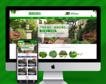 营销型绿色市政园林绿化类pbootcms网站模板 园林建筑设计类网站源码 - PHP
