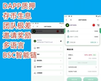 BSC智能链|TRX理财DAPP|USDT理财DAPP|区块链源码defi|流动性质押系统源码钱包质押交易 - ThinkPHP