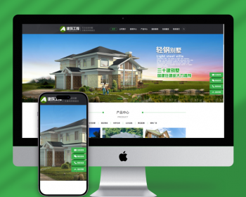 （PC+WAP）房屋建造建筑工程pbootcms网站模板 房地产建材行业网站源码下载 - PHP