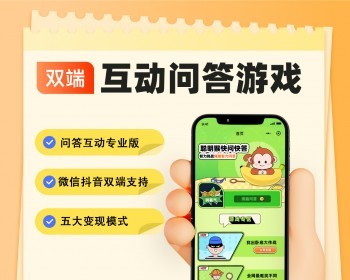 快问快答小游戏微信抖音双端系统智力挑战烧脑小程序一条龙搭建 - PHP