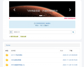 新开发单商户百度网盘目录树虚拟资源售卖系统支持扩容盘 - PHP
