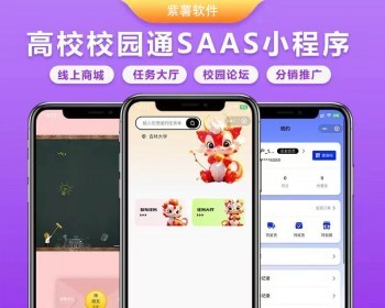 易企高校校园通SAAS小程序表白墙二手交易独立部署正版授权无限多开系统 - PHP