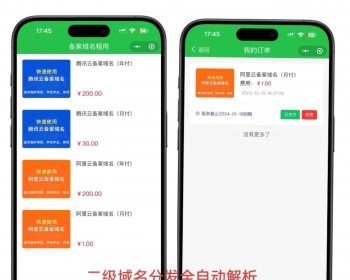 二级域名分发小程序，全自动解析，到期自动删除解析 - ThinkPHP