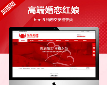 推荐 （自适应手机版）婚恋交友相亲网站模板 高端婚恋红娘网站源码 - PHP