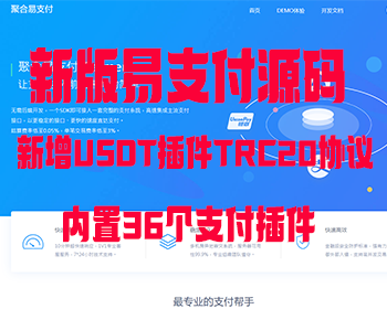 彩虹易支付系统源码去后门/USDT源码/支持当面付/通道轮询/34支付插件 - ThinkPHP