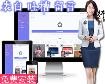 蓝色轻量级校园表白墙源码带管理后台 |图床图片外链|校园恋爱墙吐槽墙留言板 - PHP