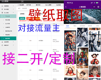 [新二开多端同步]抖音微信快手QQ壁纸取图小程序APP表情包流量主广告达人创作者入驻 - ThinkPHP