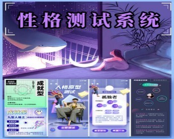 趣味娱乐测试小程序心理健康专业测评H5性格测试app源码 - ThinkPHP