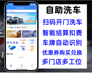 【运营版】24小时无人自助洗车小程序系统源码 - ThinkPHP