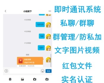 IM聊天软件即时通讯聊天app图片视频文件红包都可以运营级长期更新 - PHP