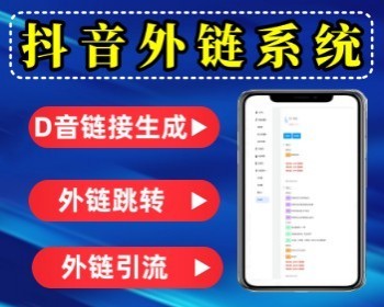 抖音外链跳转系统/私信回复小圆码抖音卡片跳转微信小程序引流外链源码 - PHP