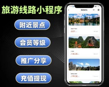 旅游线路小程序定做 旅游平台软件搭建 旅游景点在线下单软件制作 - ThinkPHP