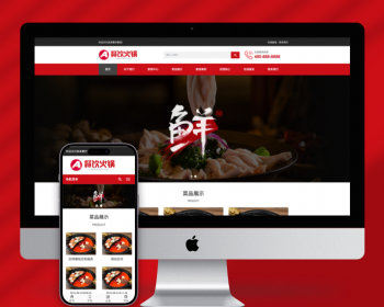 （自适应手机端）餐饮小吃火锅店网站pbootcms模板 餐饮火锅加盟网站源码下载 - PHP