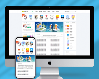 （自适应手机端）手机软件APP下载类网站Pbootcms模板 游戏软件应用网站源码下载 - PHP