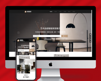 （自适应手机端）响应式家居建材类网站pbootcms模板 HTML5办公家具桌椅类网站源码下载 - PHP