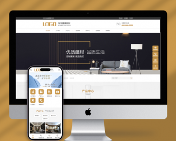 （PC+WAP）家居装饰建材网站pbootcms模板 浅黄色营销型家装网站源码下载 - PHP