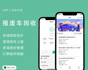 报废车回收估价小程序汽车报废平台系统搭建 - ThinkPHP