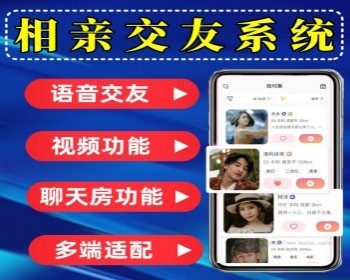 语音交友小程序婚恋交友平台同城交友系统源码 - ThinkPHP