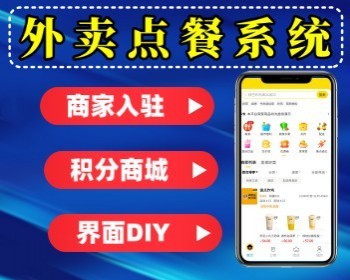 点餐小程序外卖小程序源码扫码点餐系统 - PHP