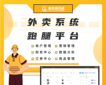 外卖系统跑腿平台外卖小程序源码-外卖配送平台源码 - Java