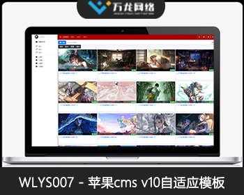 WLYS007白色自适应简洁苹果CMS模板_苹果CMSV10模板_苹果cms视频模板_自适应手机端 - PHP