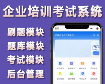 Uniapp开发企业培训考试系统章节练习、历年真题、错题记录、模拟考试和正式考试等模 - ThinkPHP