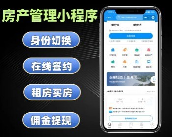 高端房产管理小程序 租房买房平台系统搭建 新房二手房交易软件 - ThinkPHP