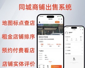 闲置商铺写字楼门店房屋房产出租平台小程序源码/房产中介源码原生开发无加密 - PHP