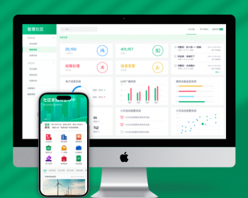 智慧社区智能化系统集成平台 - PHP