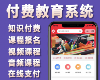 2024教育培训微信小程序|知识付费|视频点播|培训|题库|在线考试|课程购买 - ThinkPHP