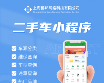汽车软件开发网站买卖租赁交易平台小程序开发汽车销售在线展示 - .NET / C#