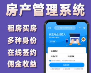 2024运营级php源码房产销售系统房地产管理咨询系统租房管理 app+小程序多端 - ThinkPHP