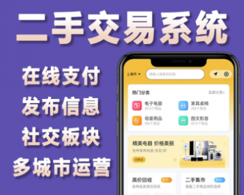 2024二手仿闲鱼交易小程序定制闲置物品交易平台软件开发 二手物品买卖软件定做 - ThinkPHP
