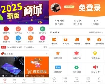 【包搭建】2025新版免登录商城源码B2C商城H5手机商城抖音直播带货实物商城带易支付 - PHP