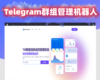 Telegram群组机器人/Telegram机器人/Telegram消息机器人/Telegram群管机器人 - PHP