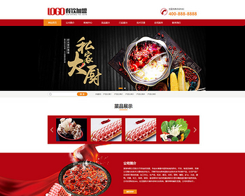 自适应高端火锅网站模板源码企业官网火锅餐饮网站源码小吃火锅加盟网站源码+手机端 - PHP