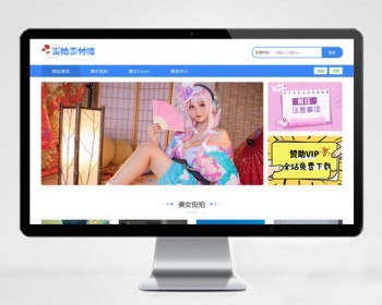 图片写真网站源码 带会员功能 带数据 - PHP