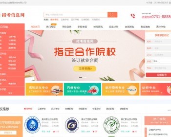 php招生信息网站源码程序 招考网站 响应式职校招生考试网站源代码