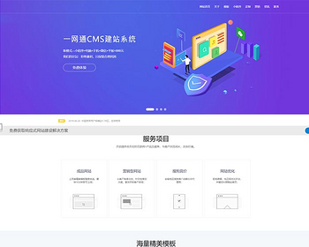 一站式cms建站企业公司系统源码网站建设模板响应式高端互联网建站公司网页模板 - PHP