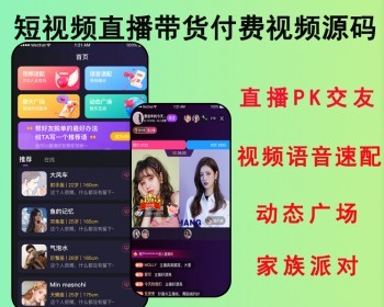 2026亲测短视频直播带货朋友圈语音交友全场飘屏付费视频密码房源码 - ThinkPHP