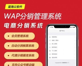 分销管理系统 分销核算系统 - PHP