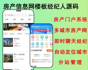 2026房产信息网源码房产系统二手房小程序源码租房小程序系统楼盘系统房产经纪人系统 - ThinkPHP