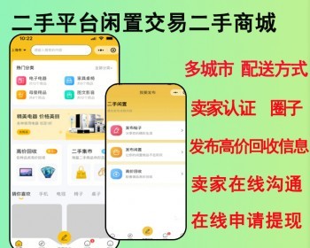2026亲测二手交易平台|二手小程序|仿闲鱼|论坛|闲置交易|二手商城系统源码 - ThinkPHP