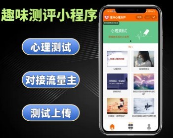 趣味测评小程序 抖音小程序心理测试系统 智商测试软件搭建 - ThinkPHP