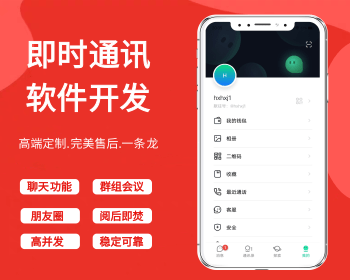 【运营版】仿TG/仿飞机/即时通讯/仿默往/高并发承载量/IM即时通讯APP/新版稳定/ - Java