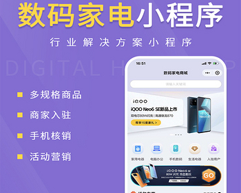 数码家电小程序代制作指导上线运营SAAS账号部署 - ThinkPHP