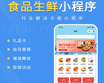 食品生鲜小程序代制作指导上线运营SAAS账号部署 - ThinkPHP